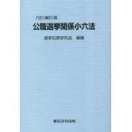 [ бесплатная доставка ][книга@/ журнал ]/. работа выбор . отношение маленький шесть кодексов / выбор . преступление изучение ./ редактирование 