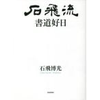 [ бесплатная доставка ][книга@/ журнал ]/ камень .. каллиграфия . день / камень .. свет / работа 