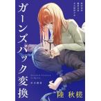 [ бесплатная доставка ][книга@/ журнал ]/ Gernsback изменение / суша осень ./ работа ... произведение / перевод .. документ ./ перевод большой . гарантия ../ перевод 