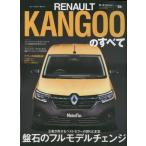 [書籍のメール便同梱は2冊まで]/[本/雑誌]/ルノー・カングーのすべて (モーターファン別冊)/三栄