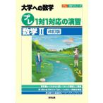 [книга@/ журнал ]/ pre 1 на 1 соответствие ../ математика 2 университет к математика ( pre 1 на 1 серии )/ Tokyo выпускать 