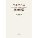 [ бесплатная доставка ][книга@/ журнал ]/ маркс. экономика теория /. рисовое поле . история / работа 