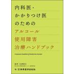 [ бесплатная доставка ][книга@/ журнал ]/ внутри ..* требуется присоединение . поэтому. алкоголь использование препятствие терапия рука книжка /..../ сборник работа 