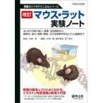 [ бесплатная доставка ][книга@/ журнал ]/ мышь *lato эксперимент Note впервые .. обслуживание, этика * закон . регулирование из, разведение закон *..* анестезия *.