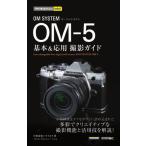[книга@/ журнал ]/OM SYSTEM OM-5 основы &amp; отвечающий для фотосъемка гид ( сейчас сразу можно использовать простой mini)/ Nakamura . история / работа Nice k/ работа 