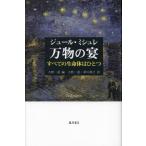 [ бесплатная доставка ][книга@/ журнал ]/ десять тысяч предмет. . все. жизнь body. один /. название :Le Banquet/ Jules *mishu