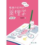 [ бесплатная доставка ][книга@/ журнал ]/ впервые .!....! уход поэтому. фармакология / час .. line / работа 