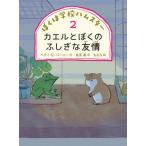 [книга@/ журнал ]/... школа хомяк 2 /. название :Friendship according to Humphr