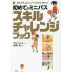 [книга@/ журнал ]/ впервые. Mini ba Susuki ru "Challenge" книжка 1 день 5 минут. "Challenge" . умение ...../ Ono изначальный / работа 