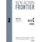 [книга@/ журнал ]/NEW ACTION FRONTIER математика C понимание .../ Tokyo литература 