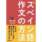 [ бесплатная доставка ][книга@/ журнал ]/ испанский язык сочинение. способ конструкция документ сборник / маленький . мир хорошо / работа 