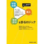 [ бесплатная доставка ][книга@/ журнал ]/.. пациент. .. трудный * боль *. бог признаки ... logic ...... такой . можно использовать не фармакотерапии a
