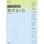 [книга@/ журнал ]/ Sigma основы рабочая тетрадь математика 2+B ( Sigma лучший )/ документ Британия . редактирование часть / сборник 