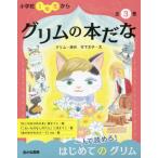 [ бесплатная доставка ][книга@/ журнал ]/ Гримм. книга@.. все 3 шт / Гримм / другой оригинальное произведение 