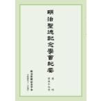 [ бесплатная доставка ][книга@/ журнал ]/ Meiji . добродетель память . ассоциация . необходимо 59/ Meiji . добродетель память ../ редактирование 