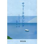 [ бесплатная доставка ][книга@/ журнал ]/ summer *k Rossi ng/to Roo man *ka Poe ti/ работа большой ../ перевод 
