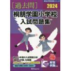 [ бесплатная доставка ][книга@/ журнал ]/.. учебное заведение начальная школа вступительный экзамен рабочая тетрадь 2024 ( знаменитый начальная школа соответствие требованиям серии )/...
