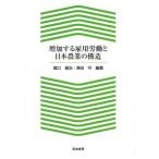 [ бесплатная доставка ][книга@/ журнал ]/ увеличить делать . для ... Япония сельское хозяйство. структура /..../ сборник работа . рисовое поле ./ сборник работа 