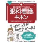 [книга@/ журнал ]/ уход. на месте сразу позиций быть установленным глаз . уход. ki ho n пациент san . безопасность побудить совершить уход. знания ... иметься! ( медсестра поэтому. умение выше Note )/ сверху рисовое поле . flat / работа большой 