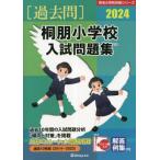 [ бесплатная доставка ][книга@/ журнал ]/.. начальная школа вступительный экзамен рабочая тетрадь 2024 ( знаменитый начальная школа соответствие требованиям серии )/...