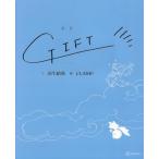 【送料無料】[本/雑誌]/絵本 GIFT/羽生結弦/文 CLAMP/絵