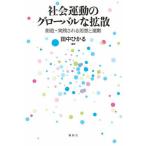[ бесплатная доставка ][книга@/ журнал ]/ общество движение. свечение bar . рассеивание . структура * практика быть мысль . движение / рисовое поле средний .../ сборник работа Yamamoto . три / работа 