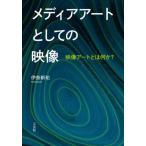 [ бесплатная доставка ][книга@/ журнал ]/ носитель информации искусство как. изображение /.. новый ./ работа 