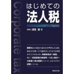 [ бесплатная доставка ][книга@/ журнал ]/ впервые .. юридическое лицо налог /. видеть ./ работа 