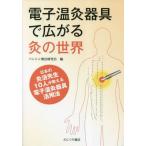 [книга@/ журнал ]/ электронный температура прижигание прибор . распростроняться прижигание. мир / van sin терапевтические изучение .
