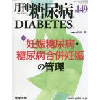 [ бесплатная доставка ][книга@/ журнал ]/ ежемесячный диабет 15- медицина выпускать 