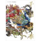 [ бесплатная доставка ][книга@/ журнал ]/ тысяч . десять тысяч . Mazda талон сборник произведений 2/ Mazda талон / работа 