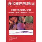 [ бесплатная доставка ][книга@/ журнал ]/.. контейнер эндоскоп Vol.35No.1(2023January)/.. контейнер эндоскоп редактирование комитет / редактирование 