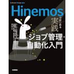 [ бесплатная доставка ][книга@/ журнал ]/Hinemos. впервые . практика job управление * автоматизированный введение (Software Design