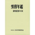 [ бесплатная доставка ][книга@/ журнал ]/.. ежегодник 2023/ Япония .. изучение ./ редактирование 
