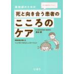 [ бесплатная доставка ][книга@/ журнал ]/ фармацевт поэтому. .. направление .. пациент. здесь .. уход уже .. нет ..... бог ... объяснить прикроватный. коммуникация / Shimizu 