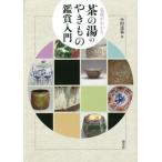 [ бесплатная доставка ][книга@/ журнал ]/ видеть место . понимать чай. горячая вода. . кимоно оценка введение / маленький рисовое поле ../ работа 