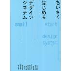 【送料無料】[本/雑誌]/ちいさくは