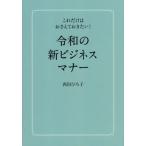 [книга@/ журнал ]/. мир. новый бизнес правила поведения только это. ...... хочет!/ запад . Hiroko / работа 