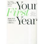 [ бесплатная доставка ][книга@/ журнал ]/Your First Year/todo*wita машина / работа до Lynn *wita машина / работа Katharine *wita машина / работа ...../ перевод 