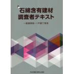 [ бесплатная доставка ][книга@/ журнал ]/ камень хлопок . иметь . материал исследование человек текст в общем строение * отдельно стоящий дом и т.п. для [ no. 2 версия ]/ центр .. бедствие предотвращение ассоциация / сборник 