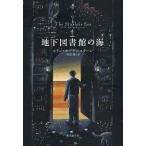 [ бесплатная доставка ][книга@/ журнал ]/ земля внизу библиотека. море /. название :THE STARLESS SEA ( иностранная литература selection )/ Erin *mo-gens Turn / работа город рисовое поле Izumi / перевод 