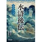 [ бесплатная доставка ][книга@/ журнал ]/ вода . после .( China классическая литература серии )/../ работа храм хвост . самец / перевод 
