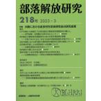 [ бесплатная доставка ][книга@/ журнал ]/ часть ... изучение 218 номер (2023*3)/ часть ...* человек право изучение место / редактирование 