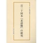 [ бесплатная доставка ][книга@/ журнал ]/ 100 2 10 раз книга@[ вода ..]. изучение / средний .../ работа 