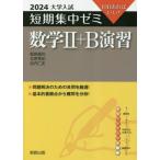[книга@/ журнал ]/ математика 2+B..10 день если есть ..! 2024 ( университет вступительный экзамен короткий период концентрация zemi)/ Fukushima . свет / работа 