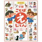 [книга@/ журнал ]/ Gakken слово .... новый оборудование версия / нет глициния ./.. небо .../... рисовое поле Susanne/.. Gakken словарь редактирование часть / редактирование 