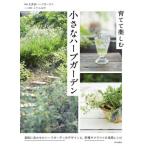 [книга@/ журнал ]/... приятный маленький herbgarden / большой много . herbgarden /.. мастерок .../ рецепт произведение 