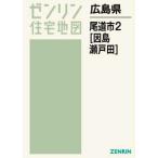 [ бесплатная доставка ][книга@/ журнал ]/ Hiroshima префектура хвост дорога город 2. остров *. Toda (zen Lynn карты жилых районов )/zen Lynn 