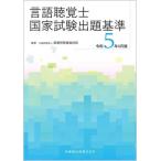 [ бесплатная доставка ][книга@/ журнал ]/ логопед государство экзамен .. стандарт .5 год 4 месяц версия / медицинская помощь .... объединение /..