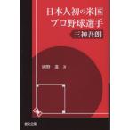 [книга@/ журнал ]/ день сам первый. американский Professional Baseball игрок три бог ../ холм ..